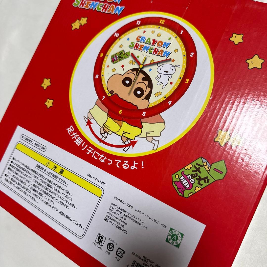 希少　掛け時計 クレヨンしんちゃん 足振りクロック アナログ 静音 連続秒針