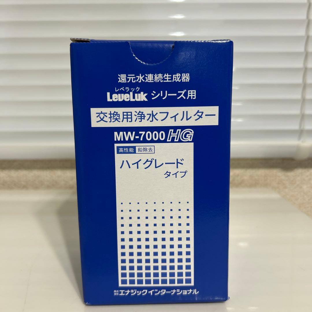 レベラックシリーズ用 MW-7000HG ハイグレード浄水フィルター