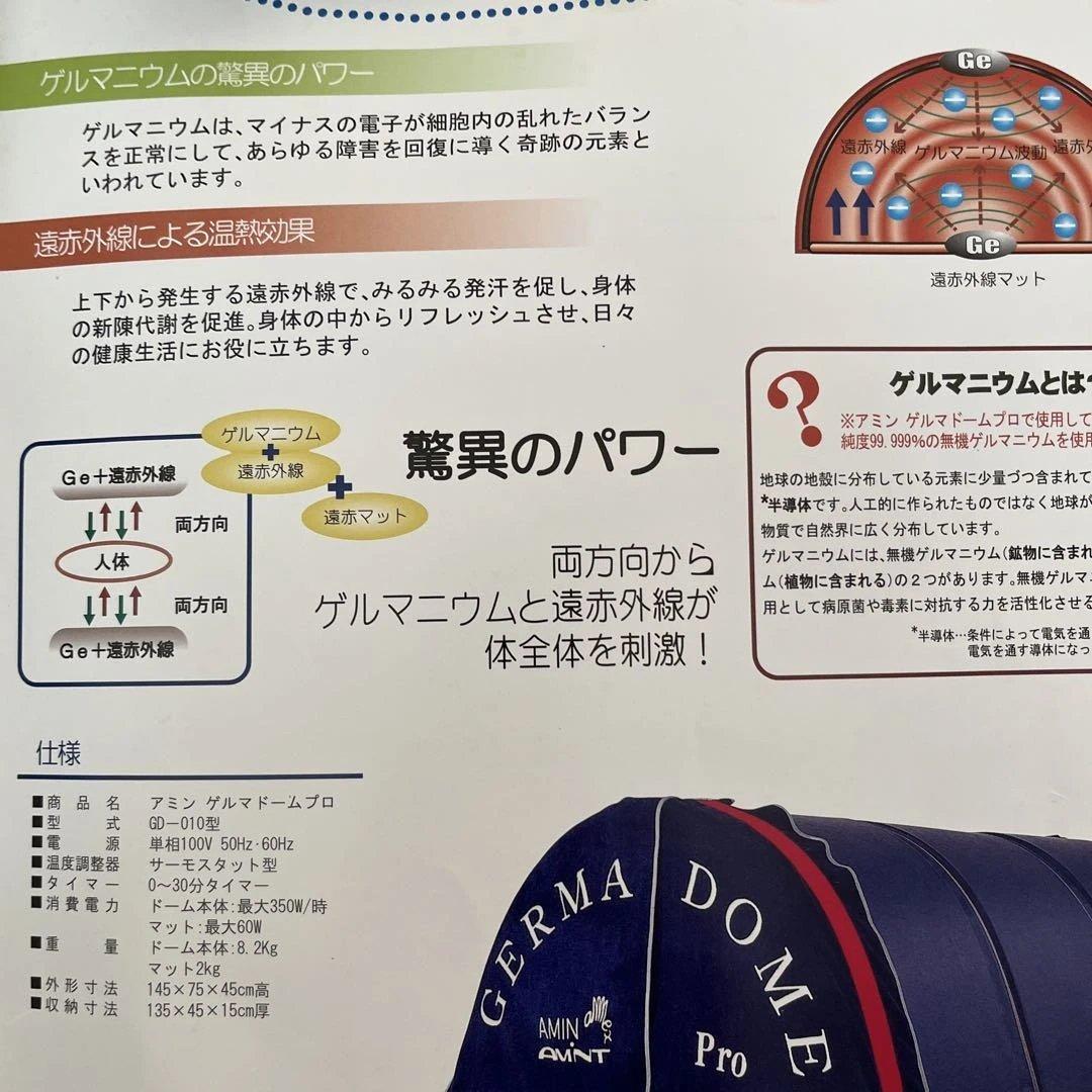 GERMA DOME Pro 遠赤外線美容器