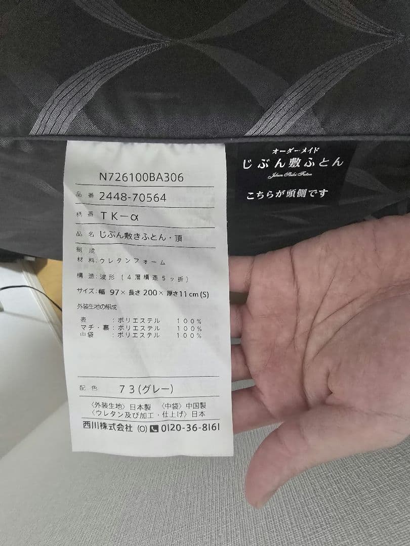 じぶん敷き布団 頂 Sサイズ