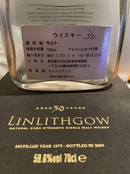 リンリスゴー30年　空瓶　貴重