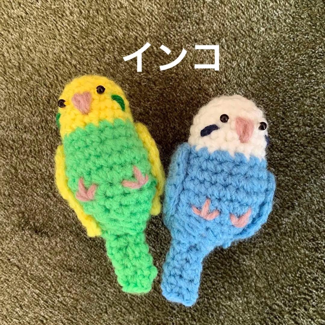 オカメ・セキセイ・文鳥編みぐるみオーダーページ