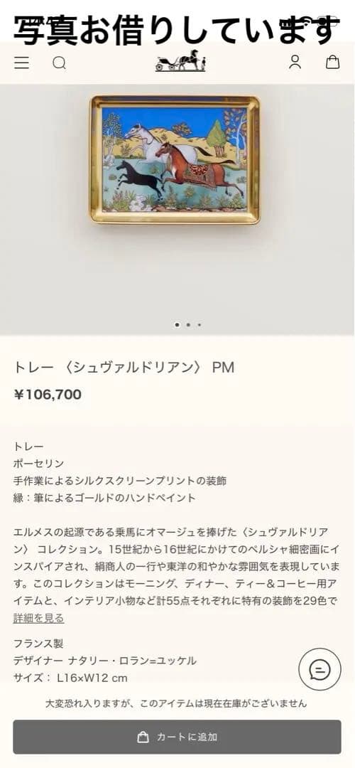 エルメス　シュヴァルドリアン　トレー　プレート　角皿　新品未使用