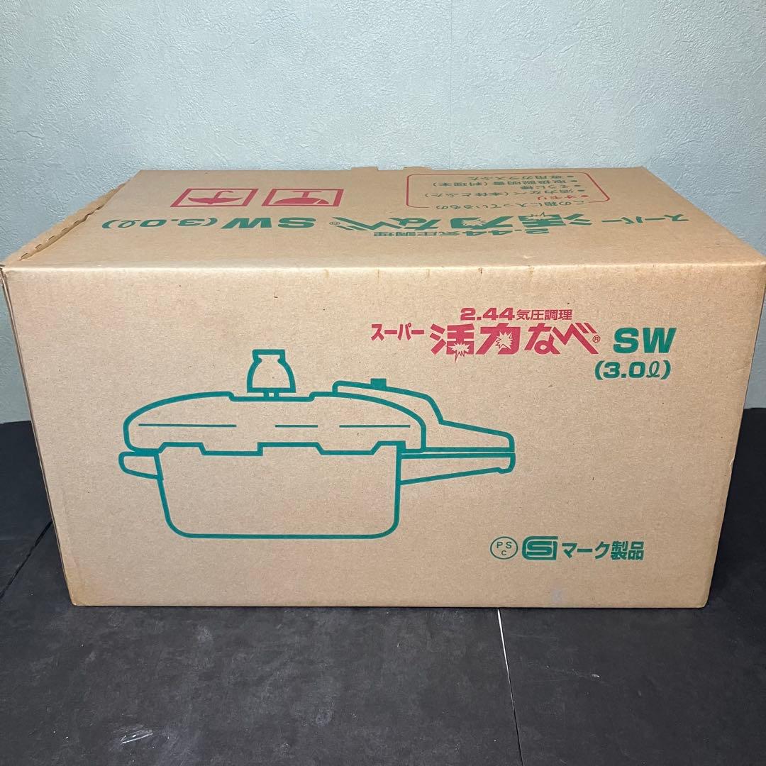 アサヒ軽金属　スーパー活力なべSW 3.0L 圧力鍋　未使用品