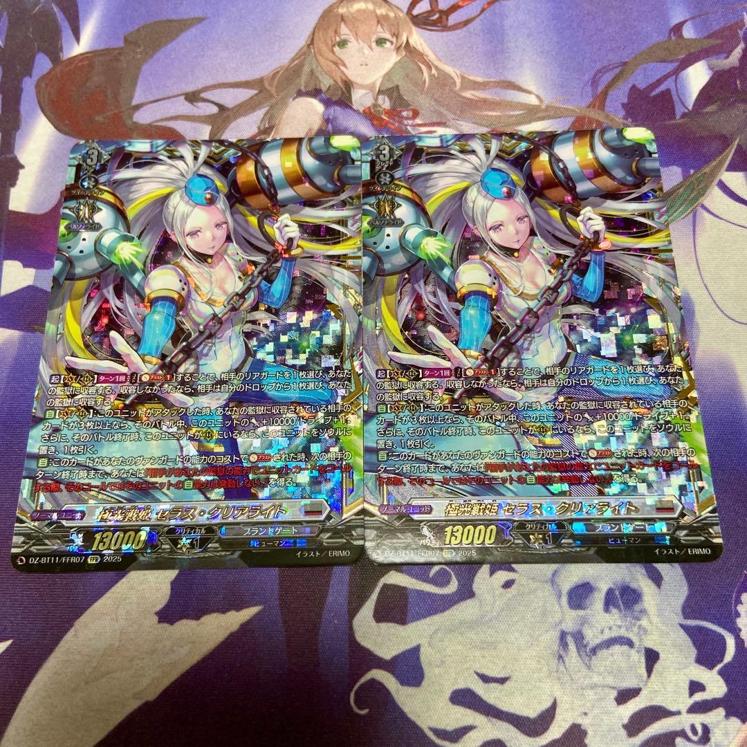 極光戦姫 セラス・クリアライト FFR 2枚 セラスクリアライト ヴァンガード