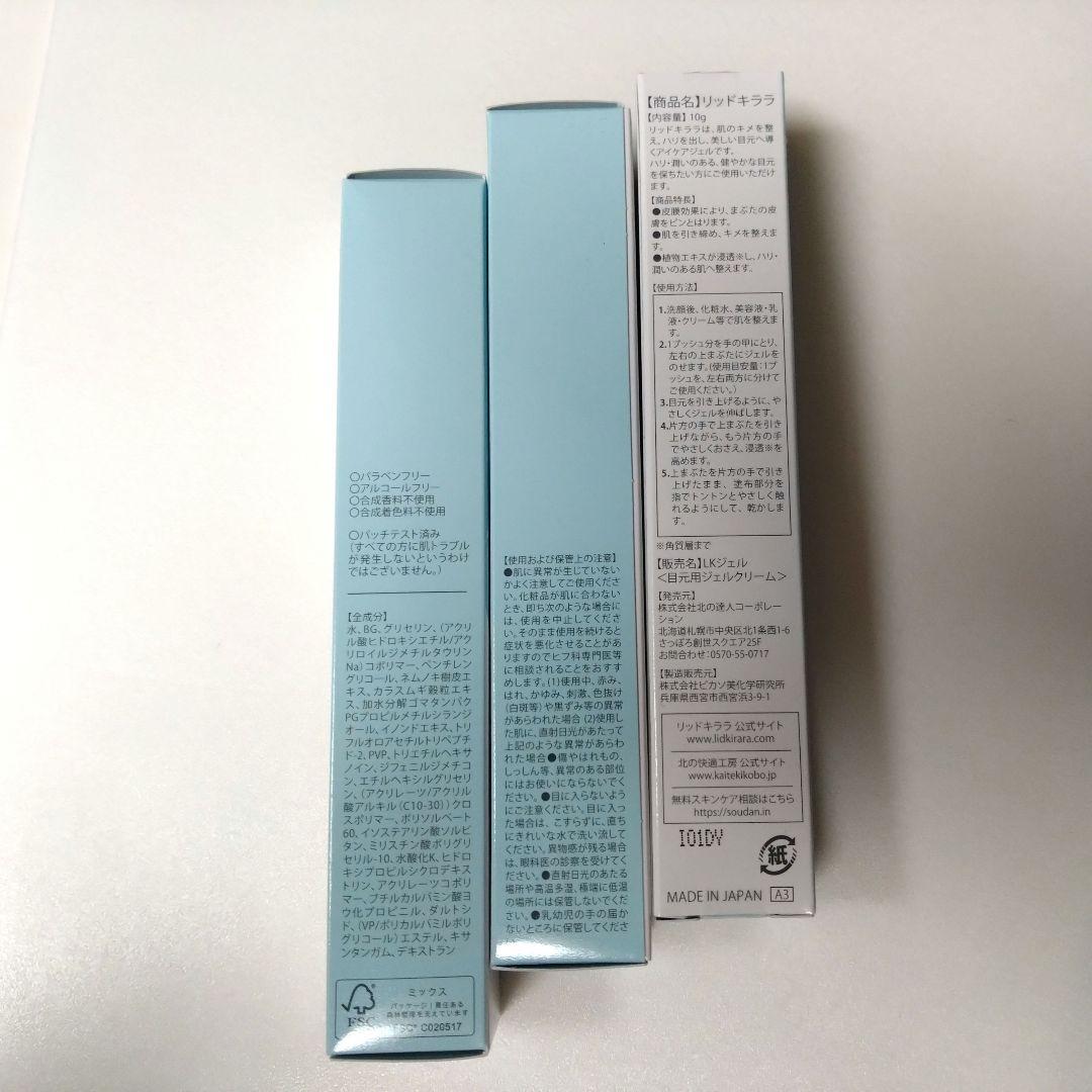 【ボブ】北の快適工房　リッドキララ　3本セット