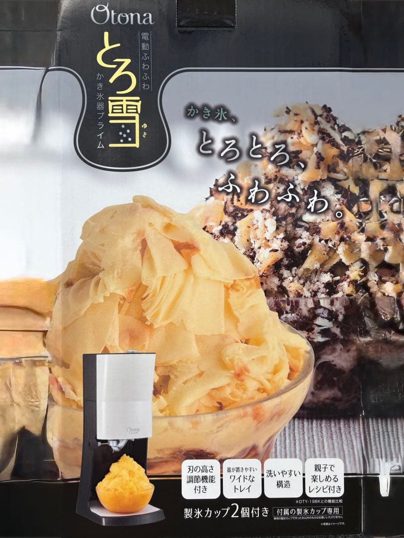 ♡他サイトで交渉中♡✮ 電動ふわふわとろ雪かき氷器 プライム ブラック✮
