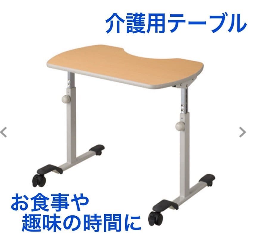 ♿ 奉仕品 介護用テーブル 車椅子・ベッドでの時間を充実⭐説明書と組立キット付