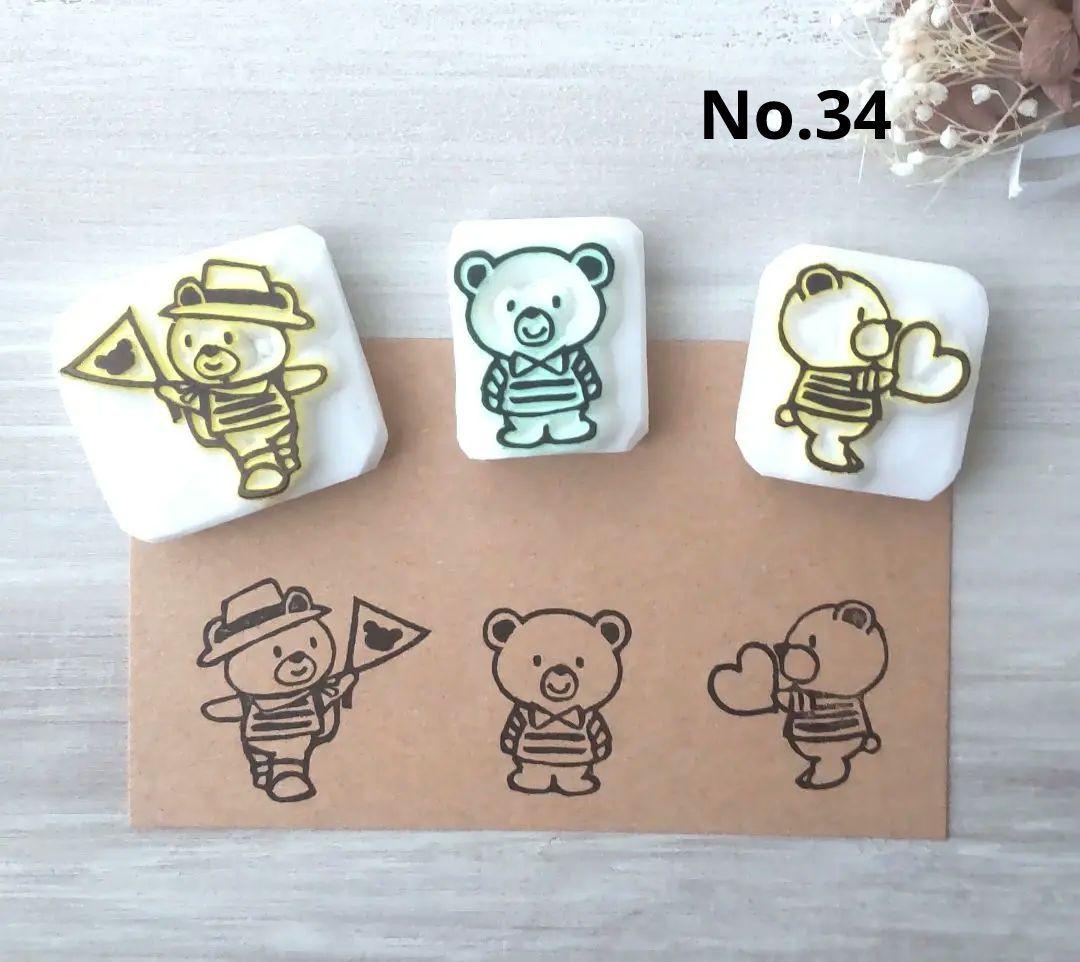 消しゴムはんこNo.34  ちびくまセット