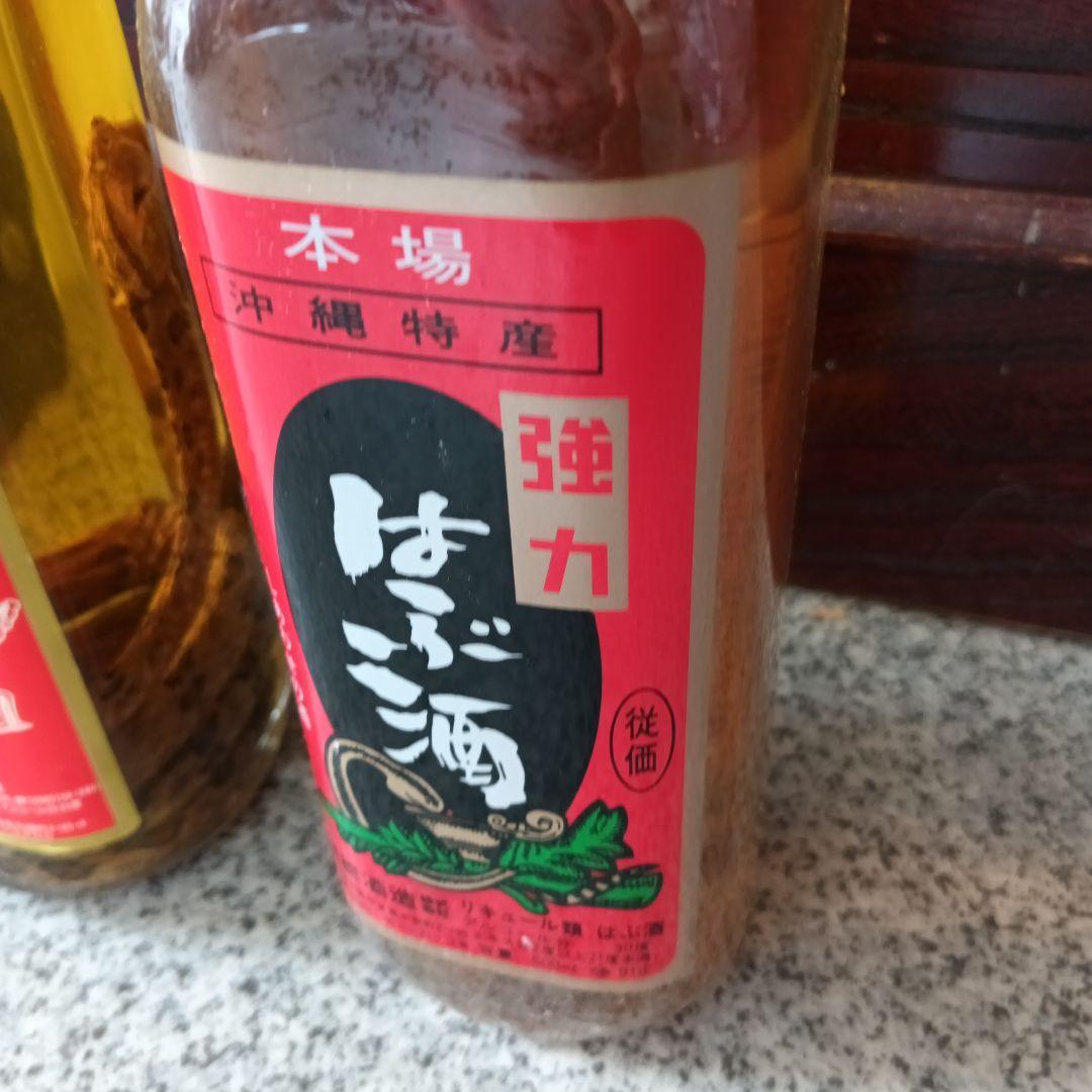 琉球 はぶ酒 薬味酒 はぶ入り