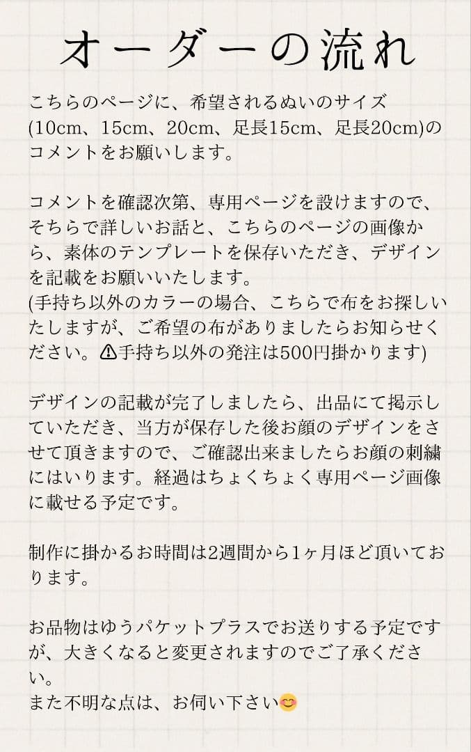 【募集停止中】推し ぬいぐるみ オーダーメイド