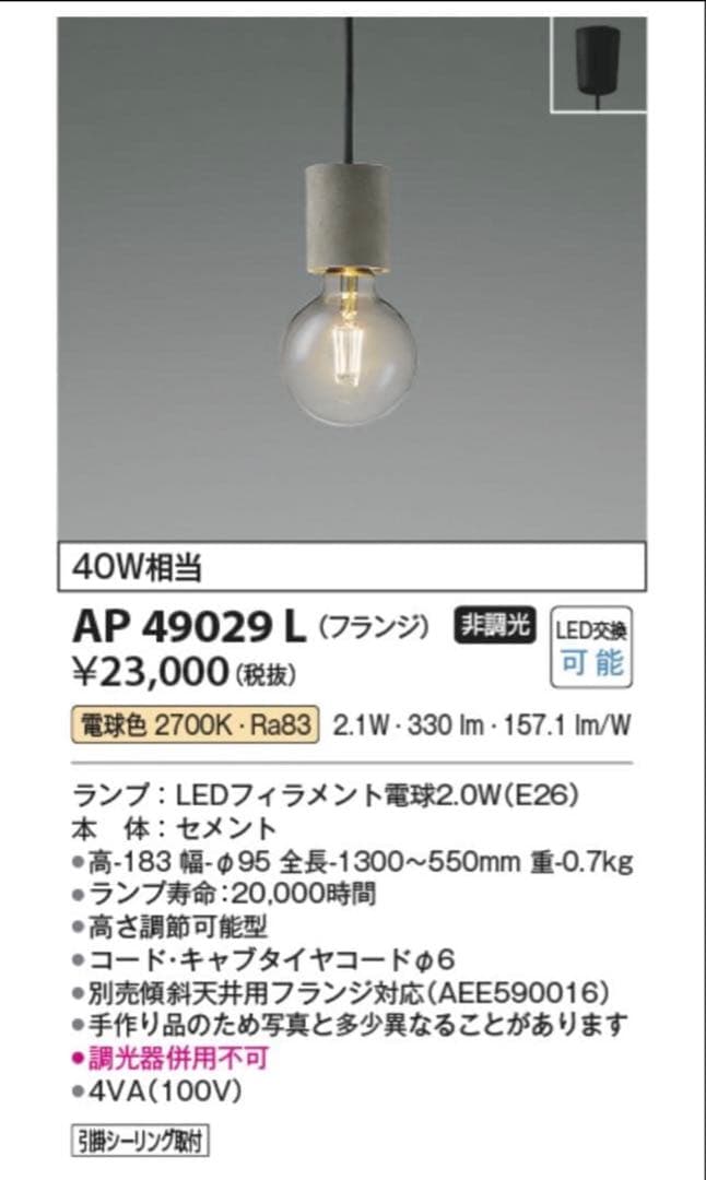 コイズミ ペンダントライト AP49029L モルタル セメント