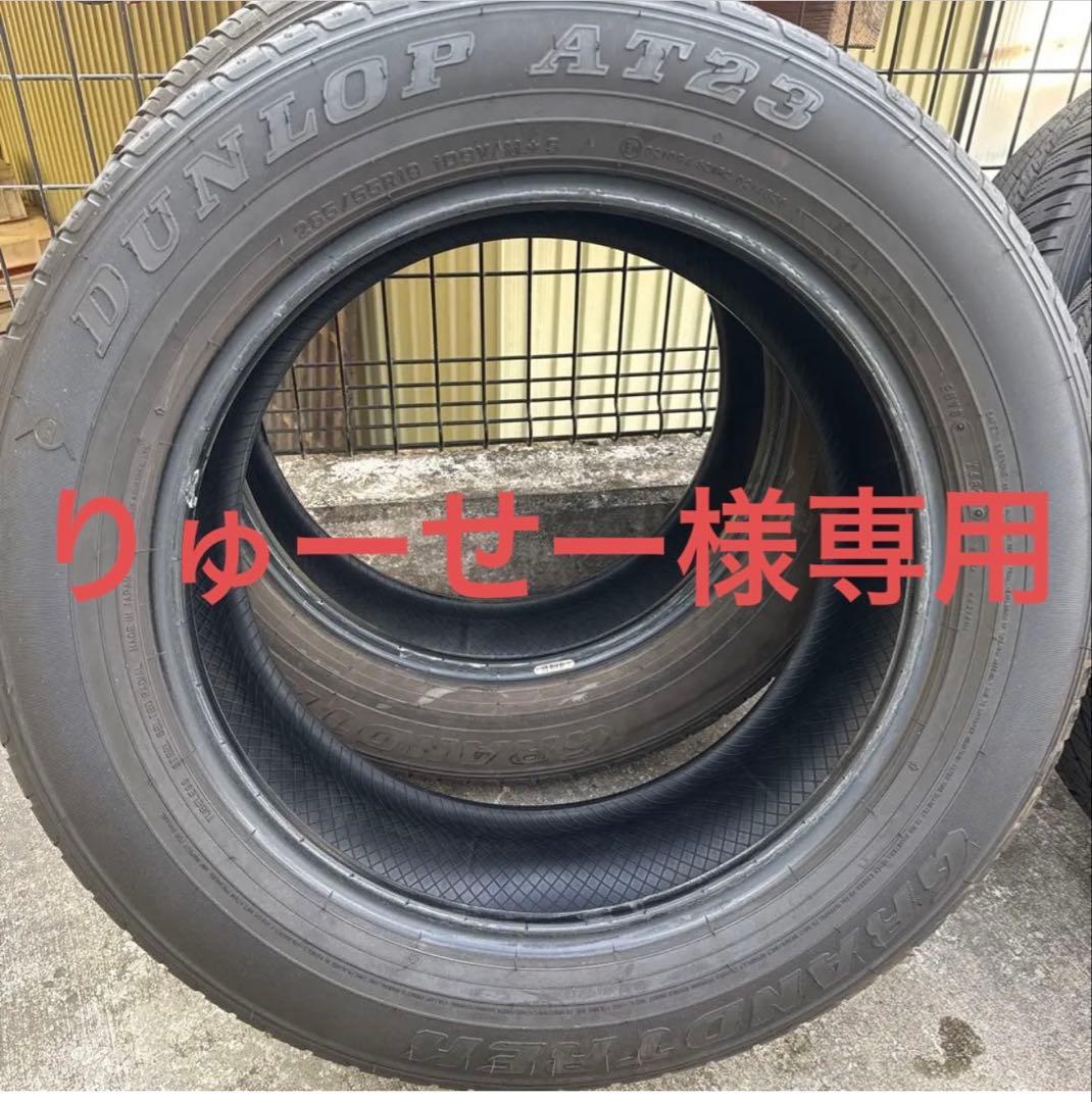 DUNLOP AT23 265/55R19りゅーせー　③