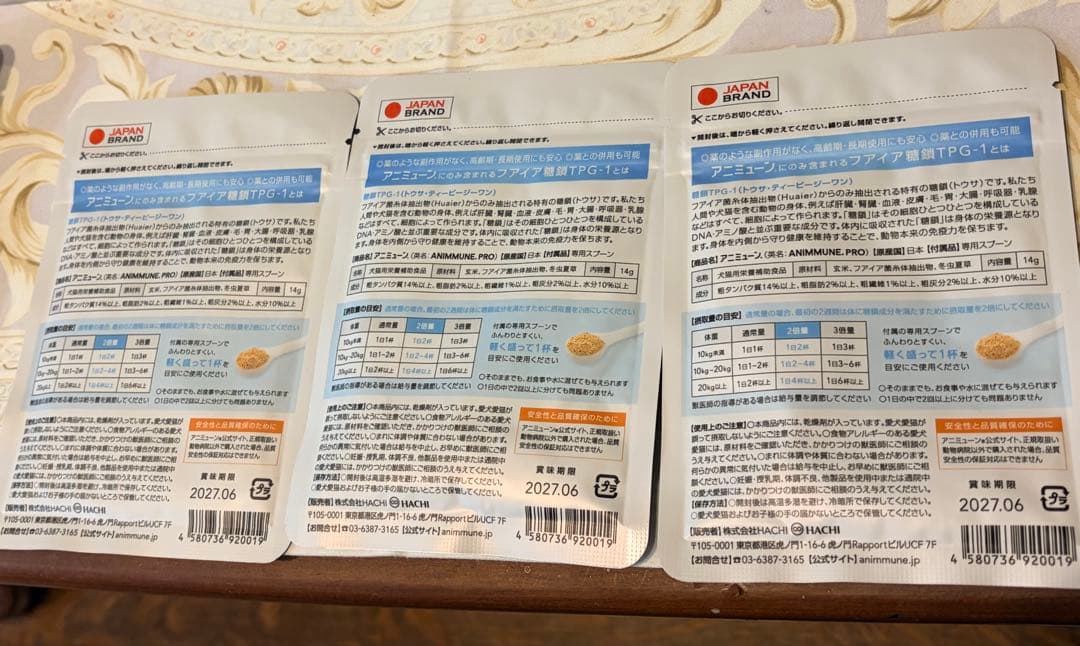 HACHI アニミューン 14g 3袋セット