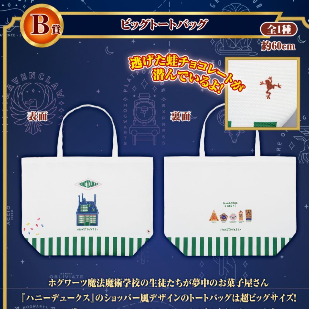 ハリーポッター　1番くじ　A賞2台含むラストワン含むコンプリート品