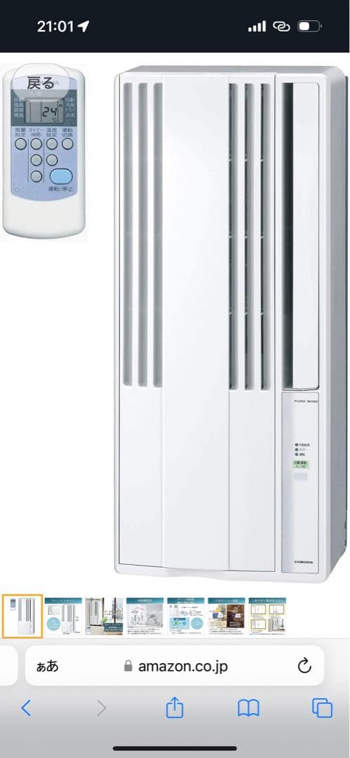 【Takuya Satou】CORONA ウィンドエアコン 冷房専用