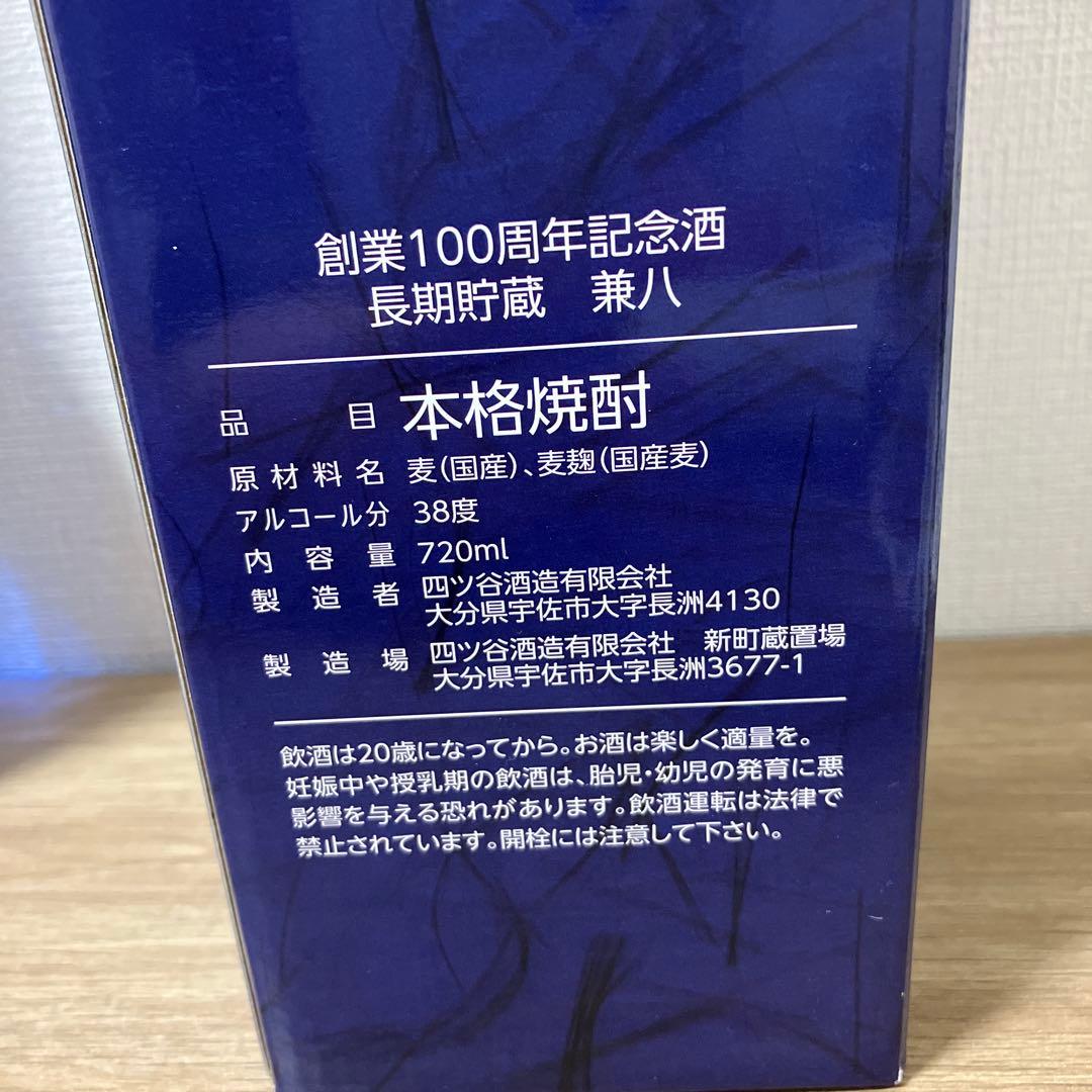 ★新品・限定品★兼八 100周年記念長期貯蔵 麦焼酎 38度 720ml 箱付