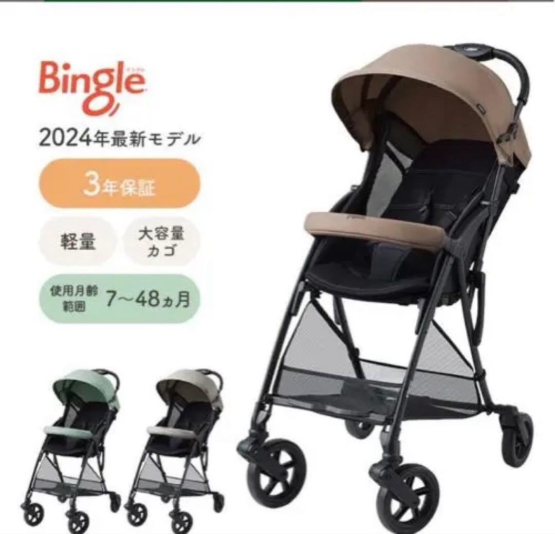 pigeon Bingle ビングル BB4 ベビーカー