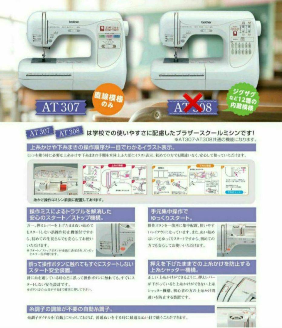 ブラザー　コンピューターミシン本体　AT307　メンテナンス済み