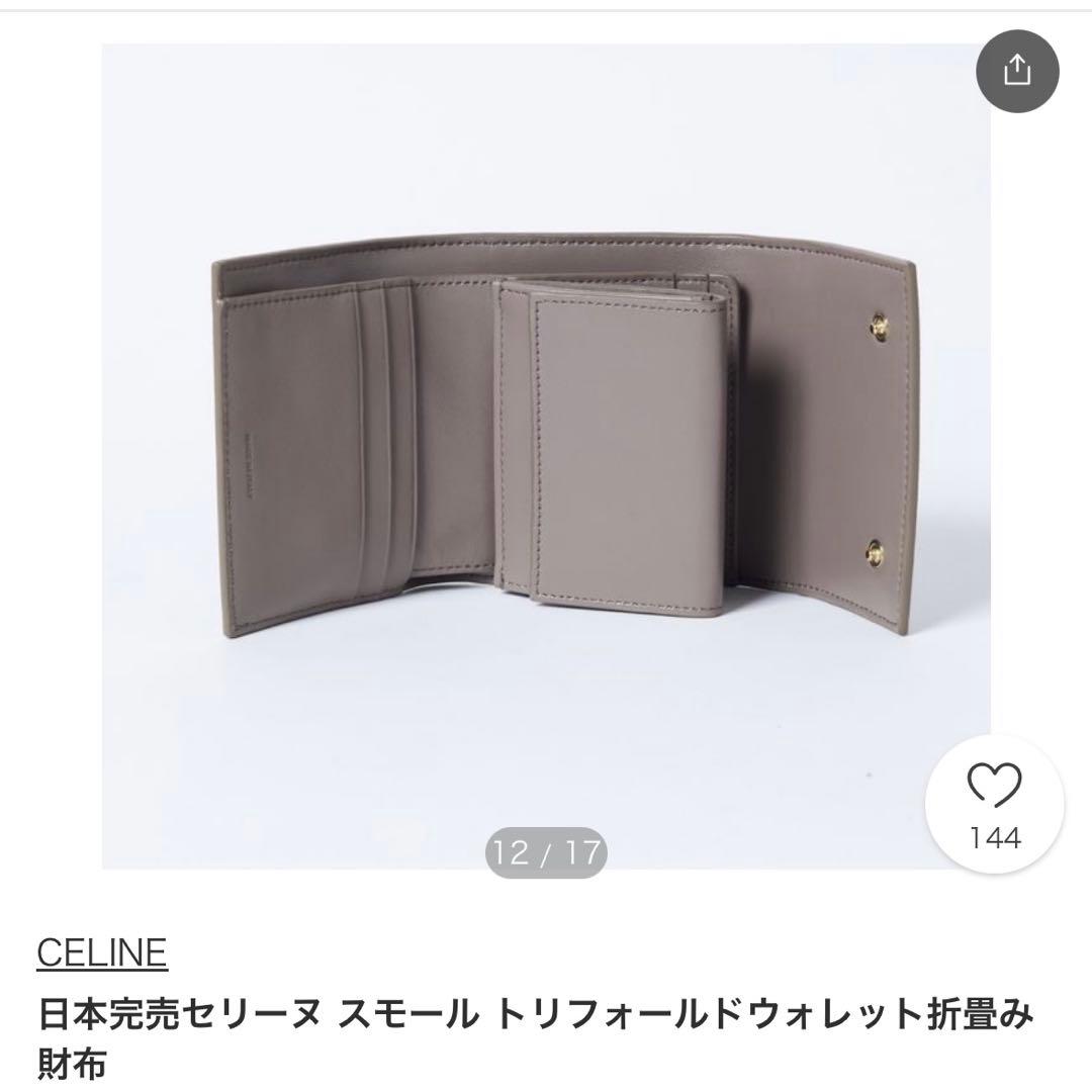CELINE スモールトリフォールドウォレット