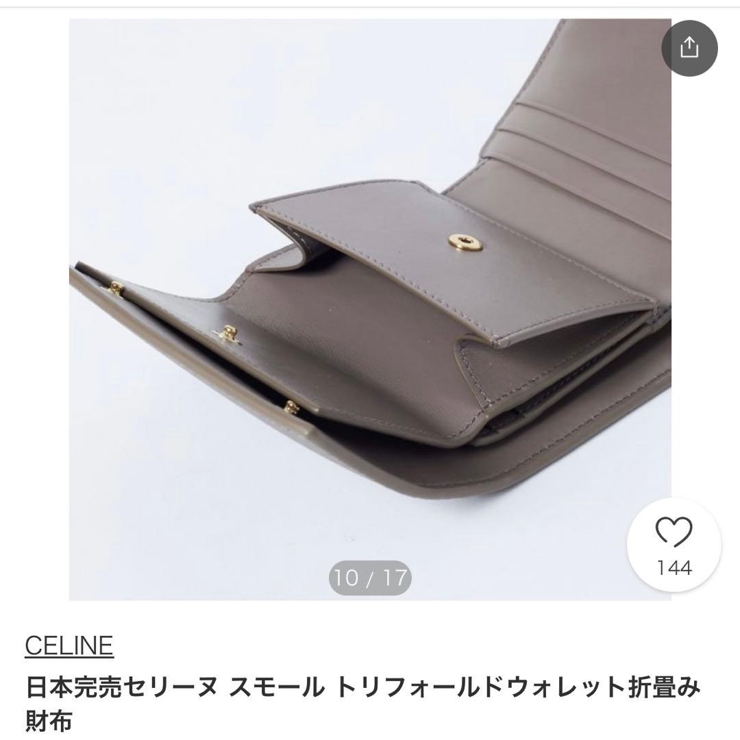 CELINE スモールトリフォールドウォレット