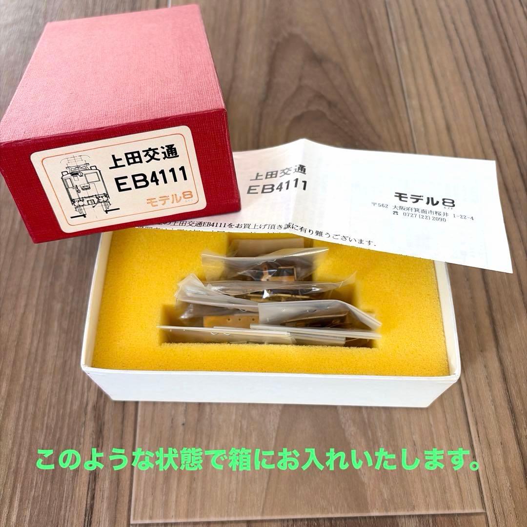 上田交通／EB4111 モデル8