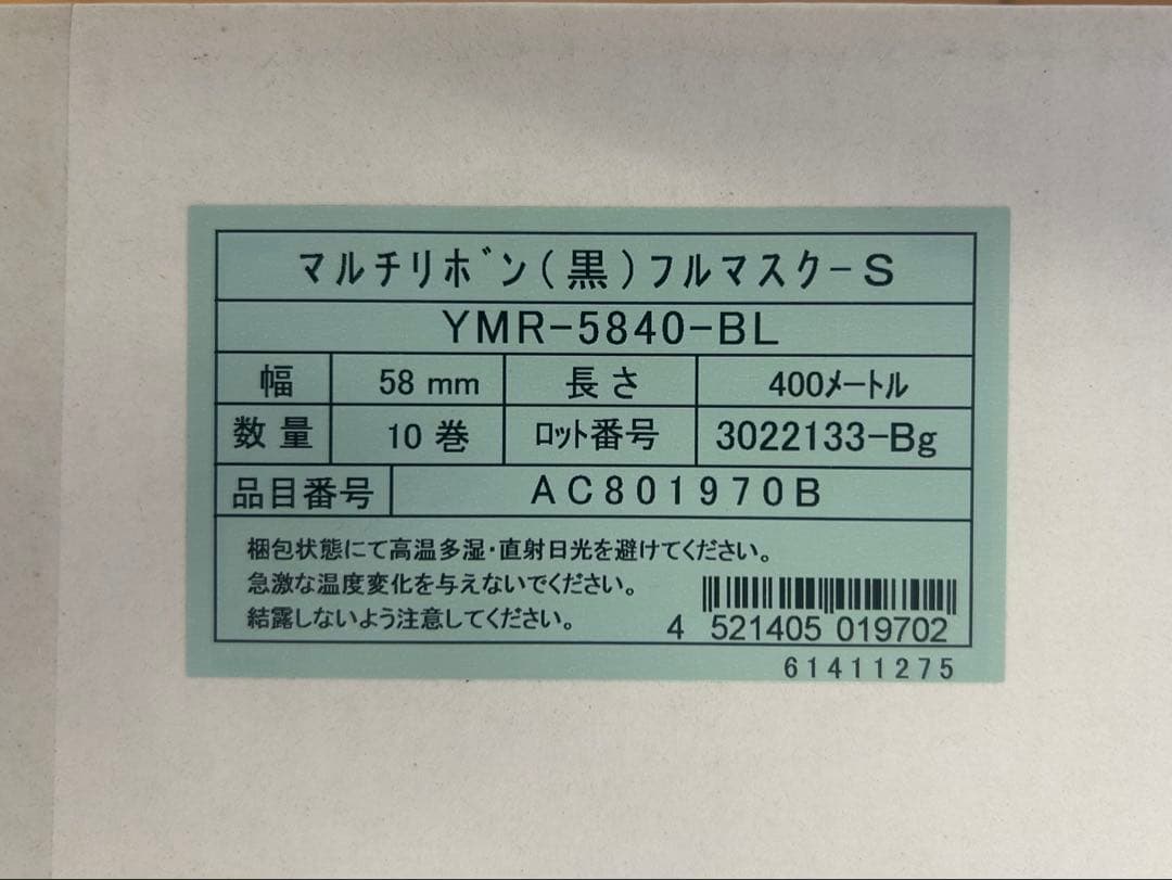 ユヤマ 湯山 マルチリボンカセット YMR-5840BL 6本