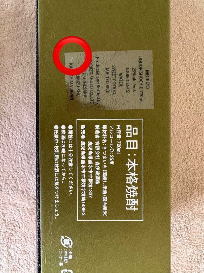 森伊蔵 極上の一滴 720mL