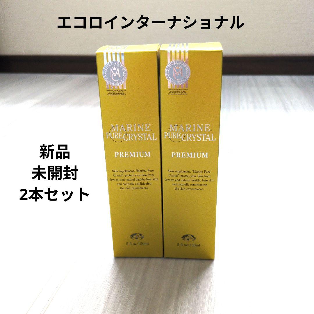 マリンピュアクリスタル　新品未開封２本セット　大特価！！