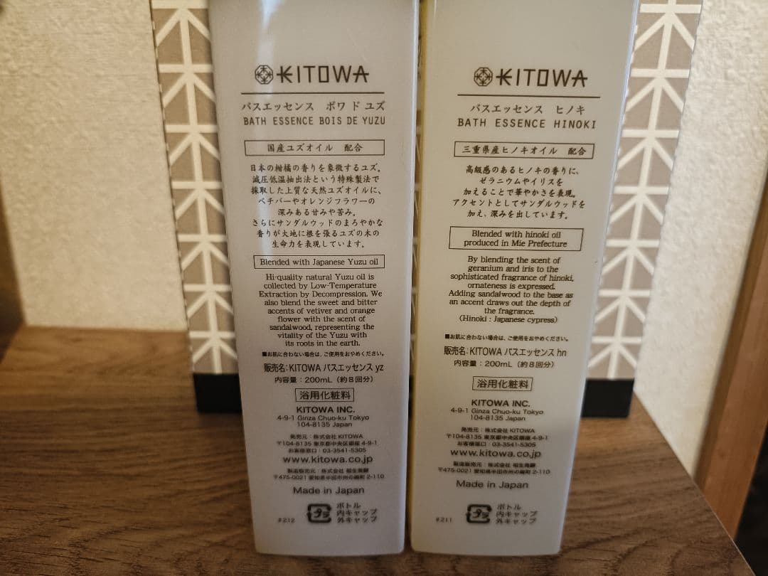 新品未使用KITOWA バスエッセンス ギフトセット