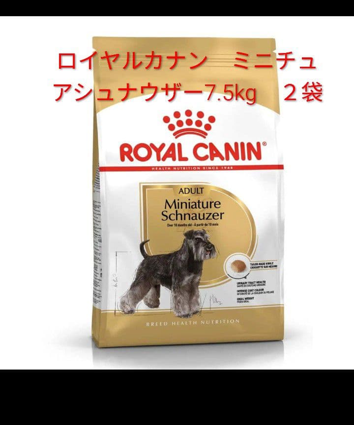  CANIN ミニチュアシュナウザー 7.5kg 2袋 段ボール梱包