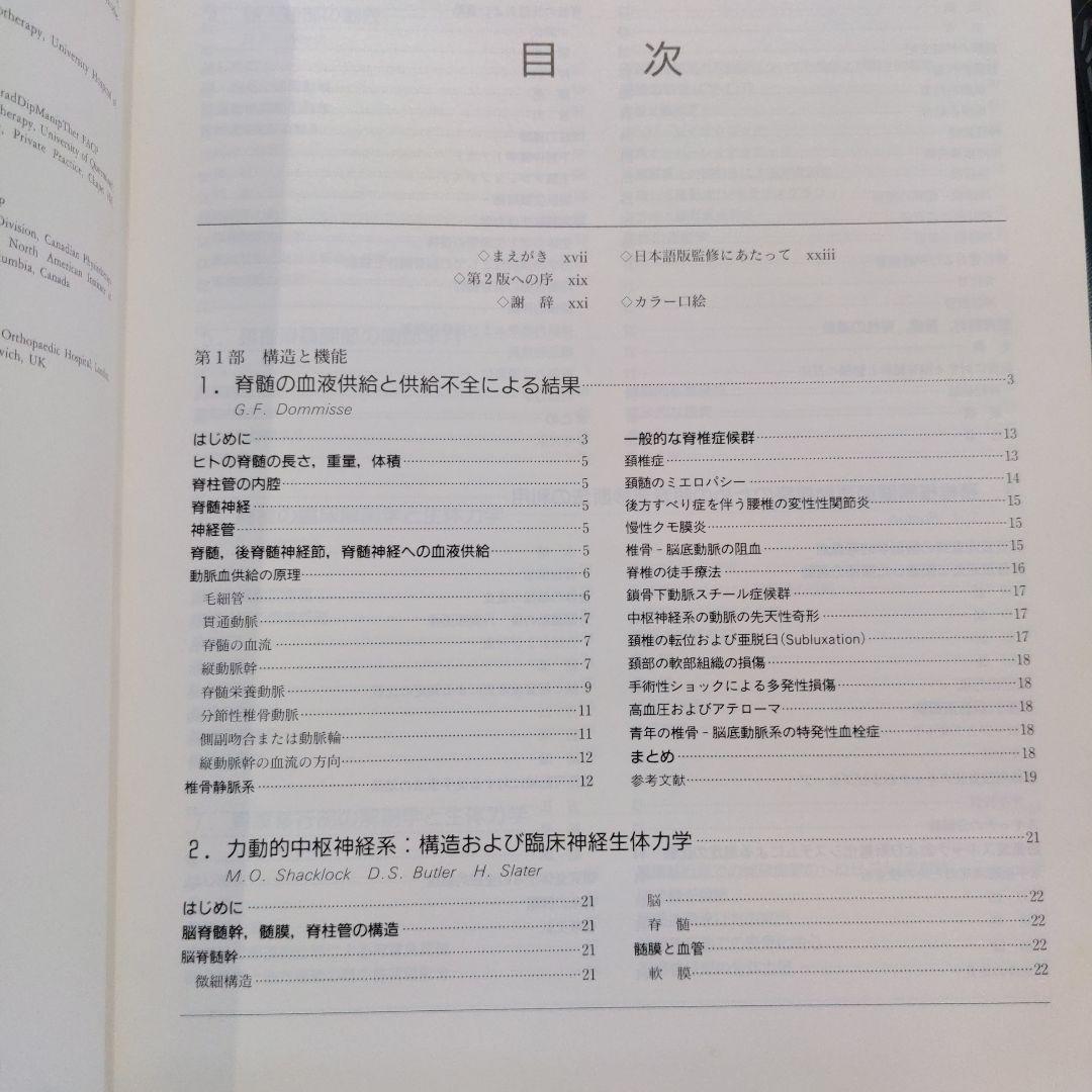 グリーブの最新徒手医学　上下２巻セット　絶版希少