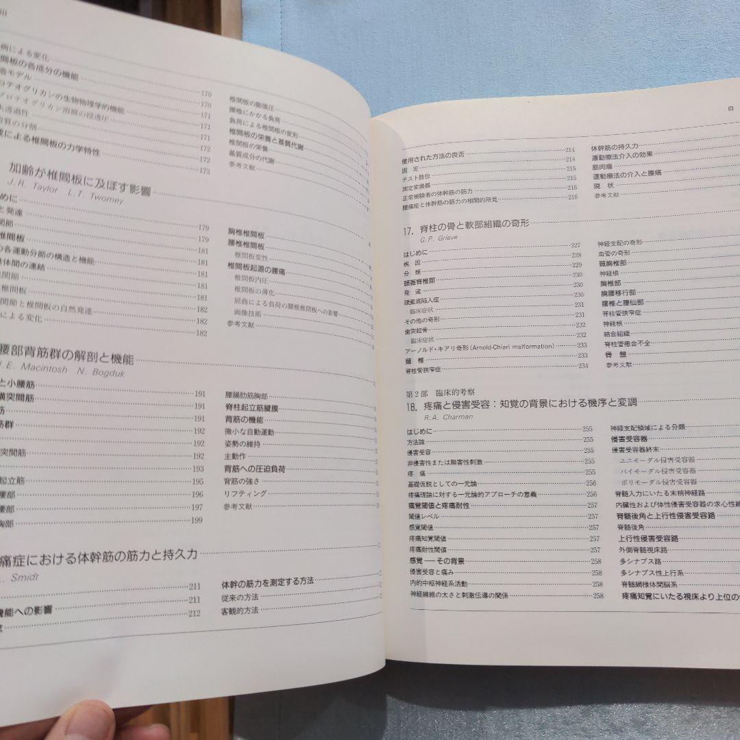 グリーブの最新徒手医学　上下２巻セット　絶版希少