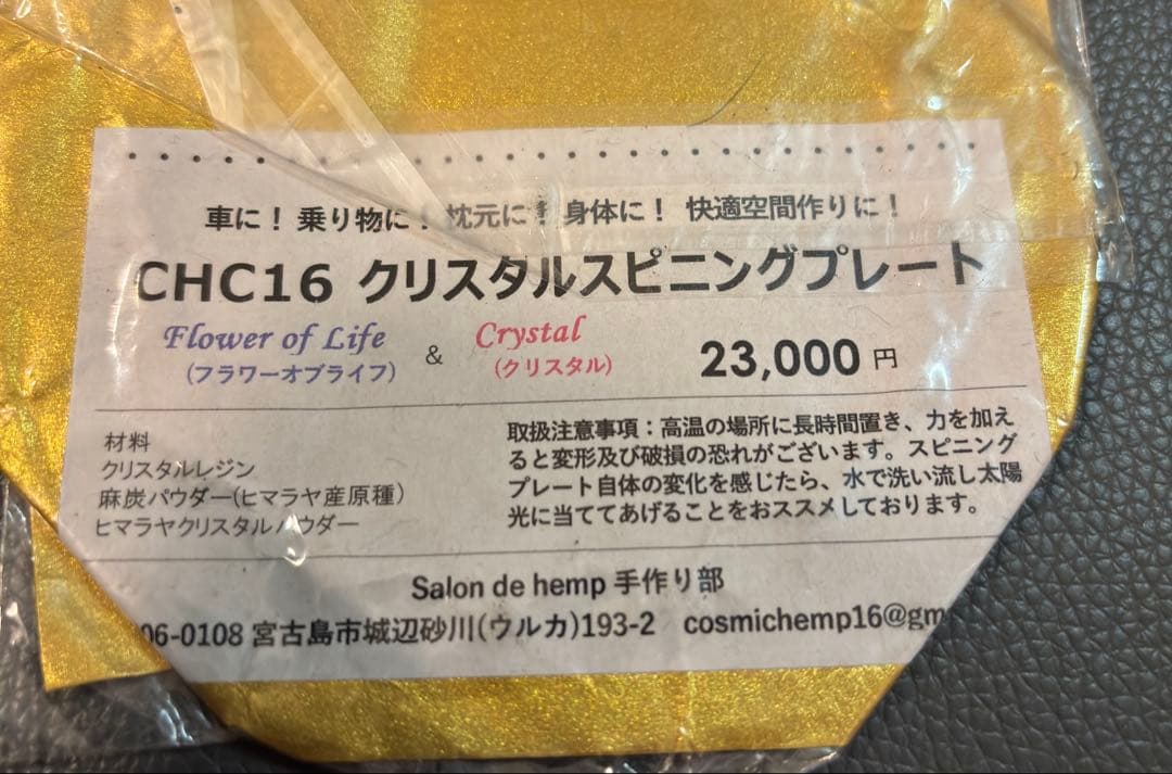 CHC16 クリスタルスピニングプレート　麻炭