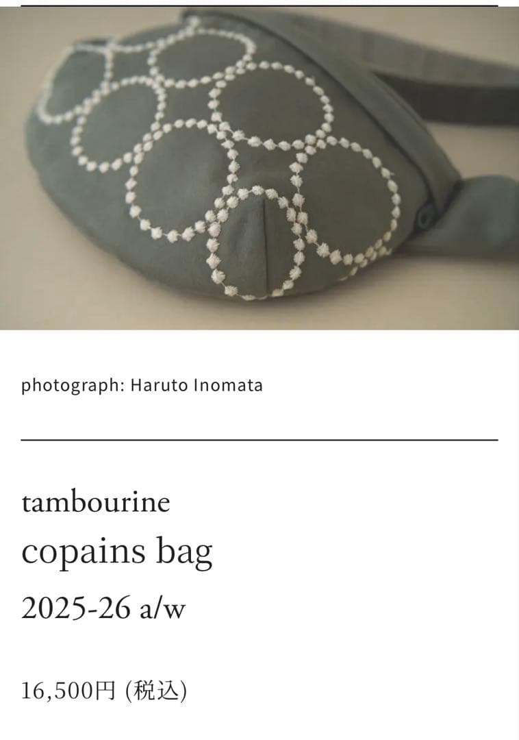 ミナペルホネン tambourine copains bag キッズ
