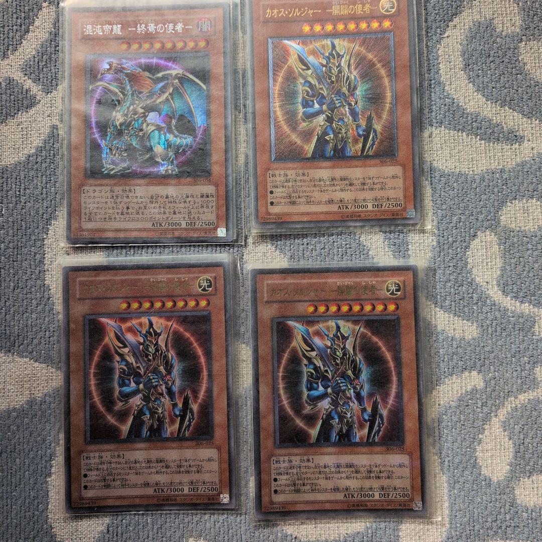 遊戯王OCG カードセット 混沌帝龍とカオス・ソルジャー