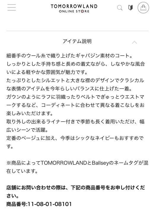 トゥモローランド ウール ガウンコートトレンチコート 38