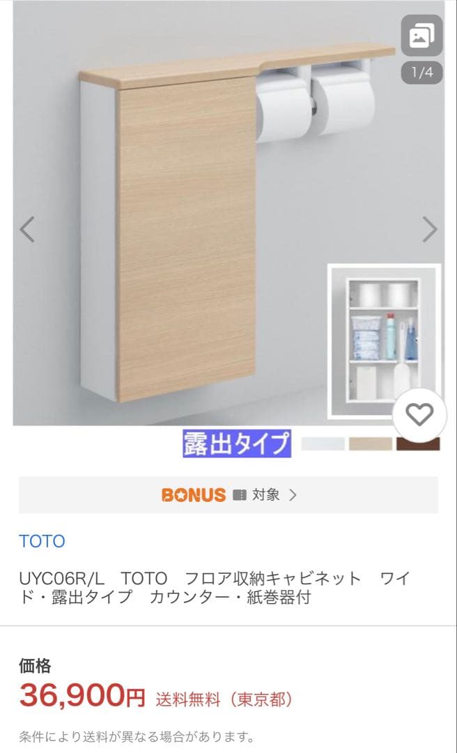 TOTO UYC06L トイレ周辺収納(ホワイト色)