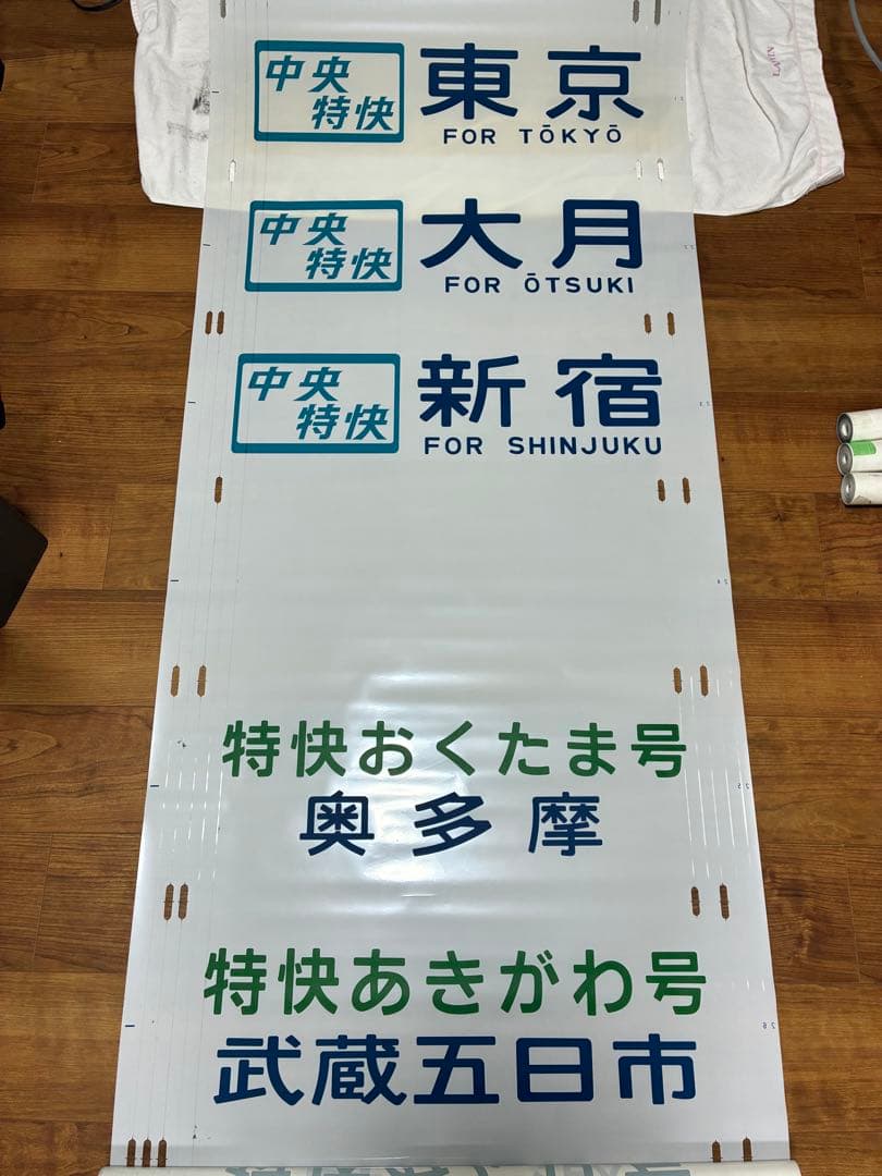 と*も様 中央線快速 201系 方向幕