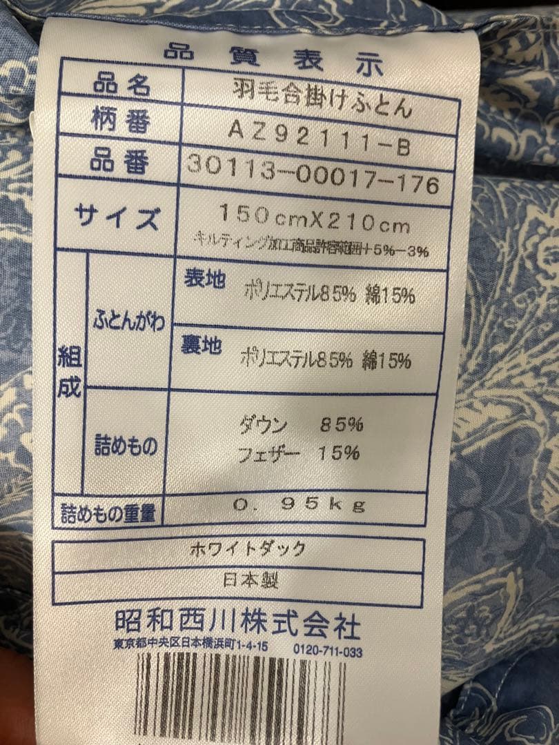西川の厚手の羽毛布団、薄手の羽毛布団(未使用、タグ付き)、毛布の3点セット