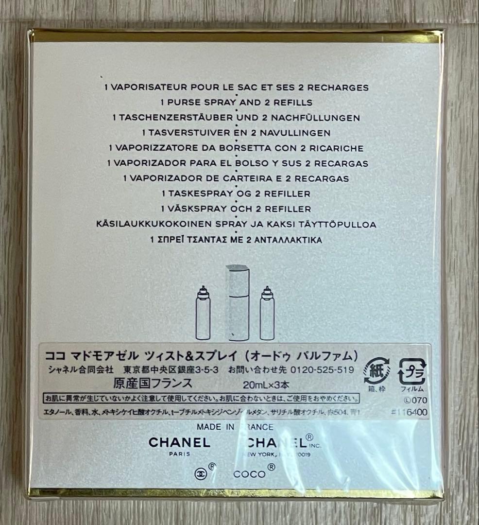 【新品未開封】CHANEL COCO Mademoiselle EDT SP