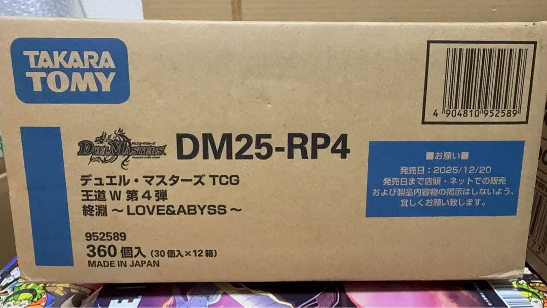 新品1カートン DM25-RP4 デュエマ 王道W 第4弾 終淵