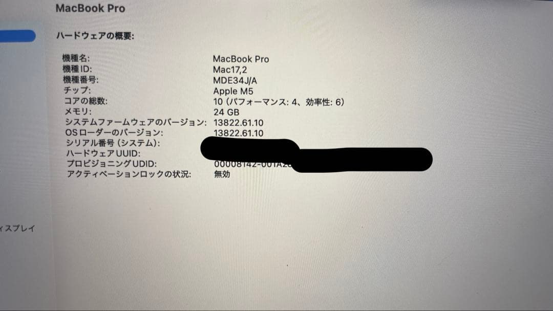 MacBook Pro M5 24GB 極美品 付属品完備 保証2026年10月
