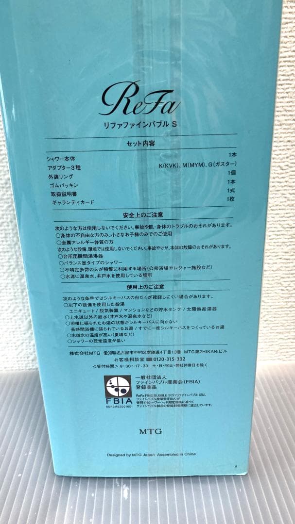 【未開封新品】 RS-AF15A ReFa ファインバブル S シャワーヘッド