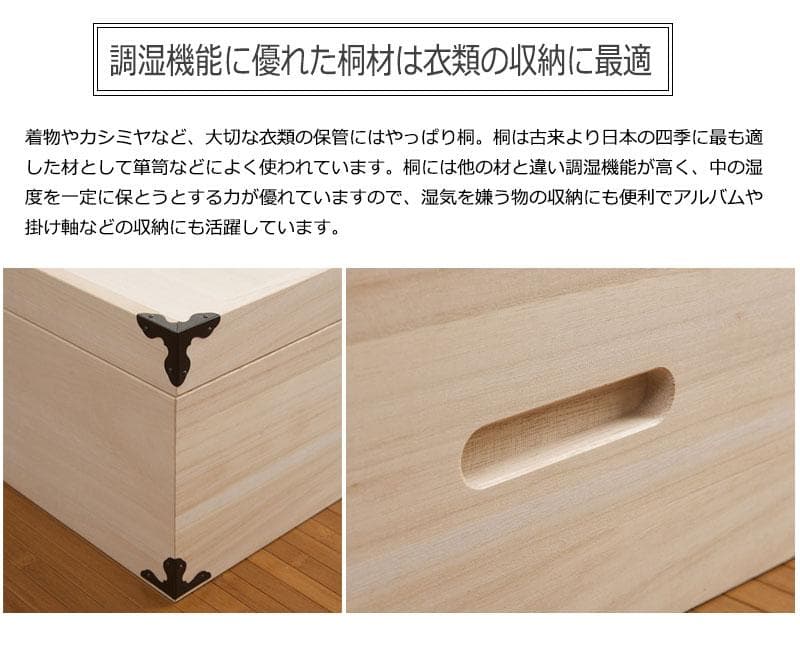 桐　衣裳箱　２段　KR-1　桐衣裳箱　桐タンス　着物　収納　箪笥　タンス　和風
