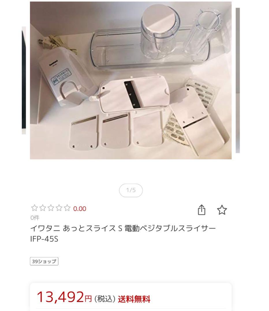 Iwatani あっとスライス　Ｓタイプ
