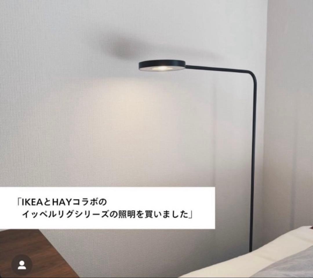 【美品】IKEA イケア イッペルリグ HEY フロアライト