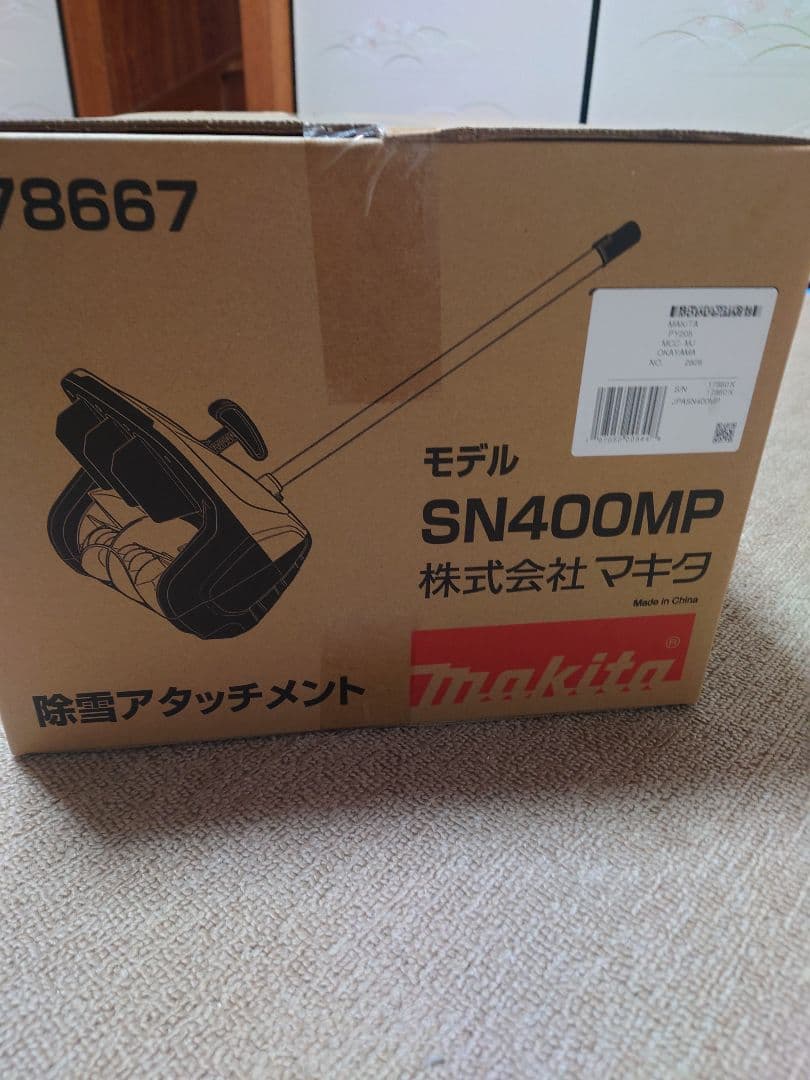 Makita SN400MP 除雪アタッチメント　本体のみ