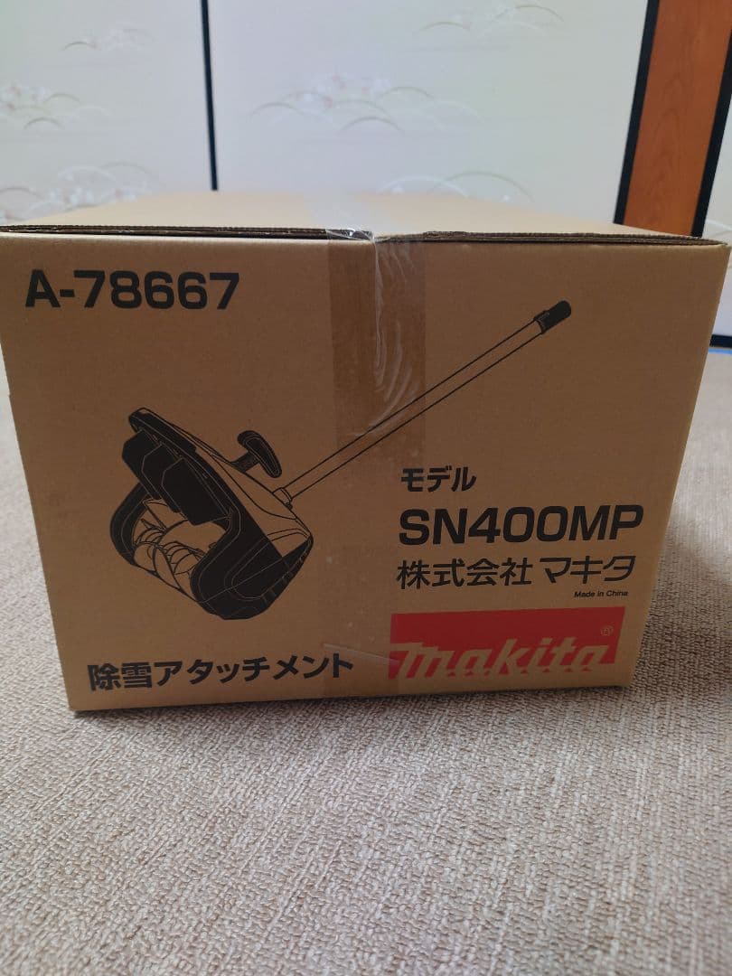 Makita SN400MP 除雪アタッチメント　本体のみ