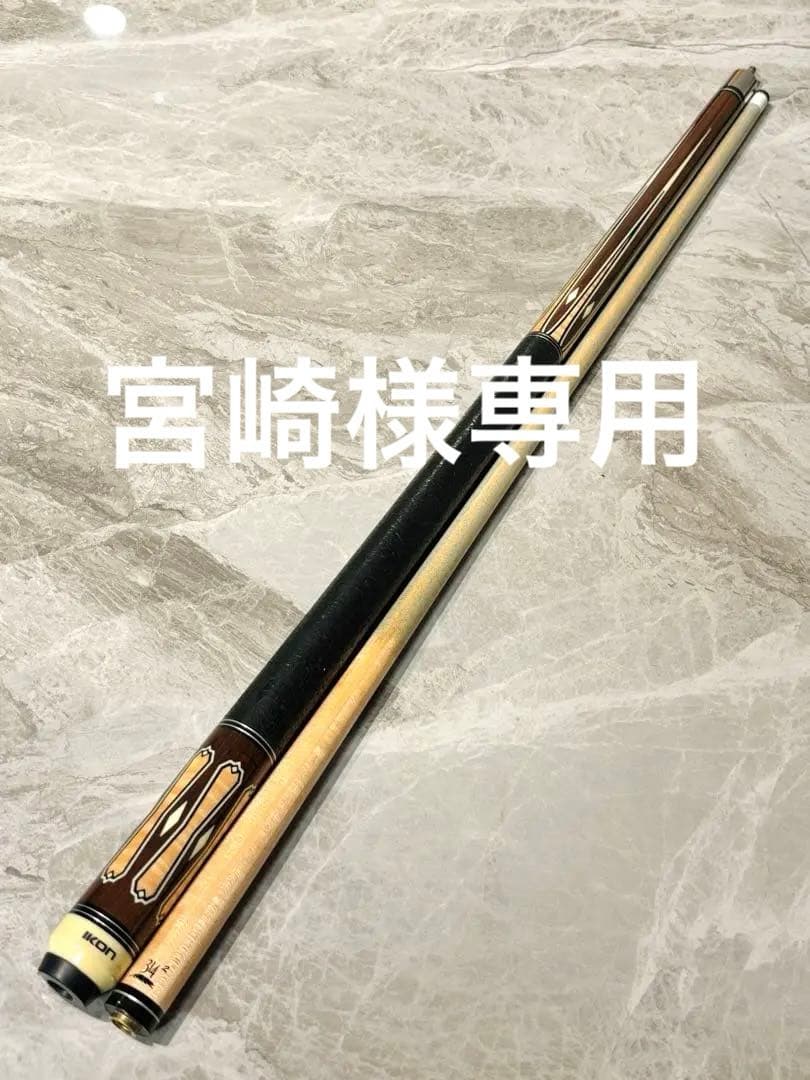 プレデター　アイコン　Predator IKON ビリヤード　キュー